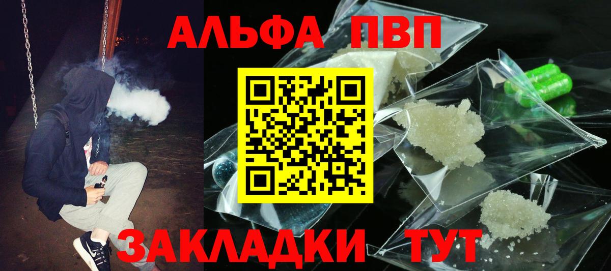 Alpha PVP мука Гурьевск