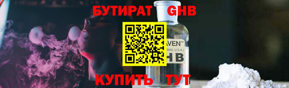 Гурьевск  БУТИРАТ 99%  Вход с VPN 