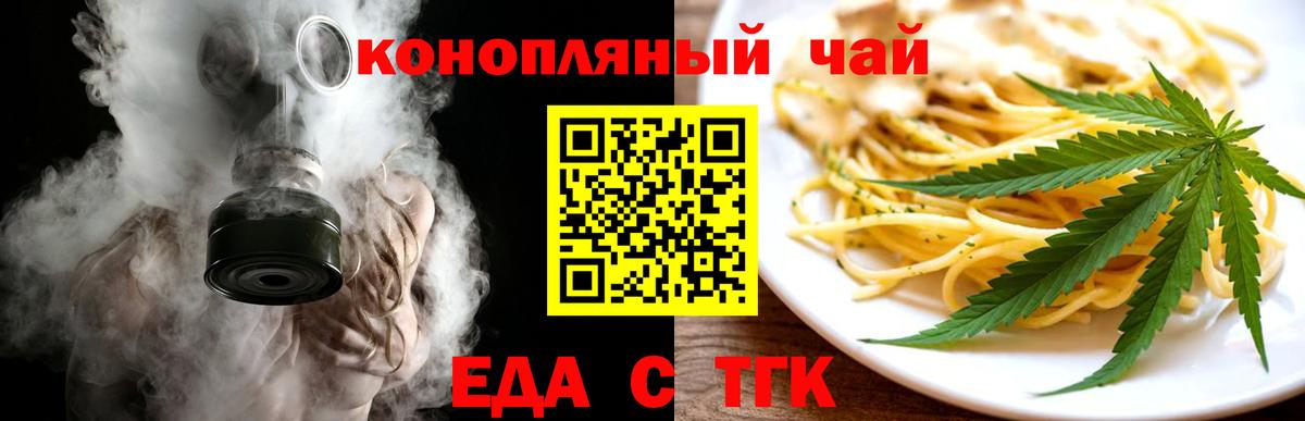 Еда ТГК марихуана  Вход с VPN  Гурьевск 