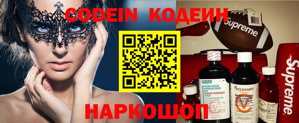 Кодеин напиток Lean (лин)  Вход с VPN  Гурьевск 