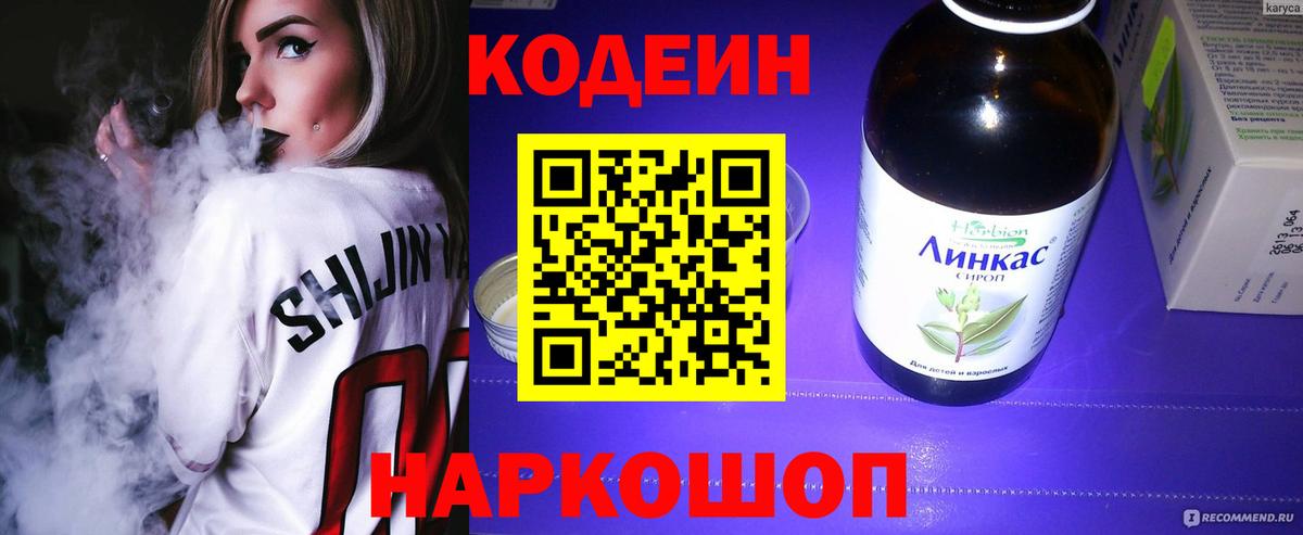 Codein Purple Drank Гурьевск
