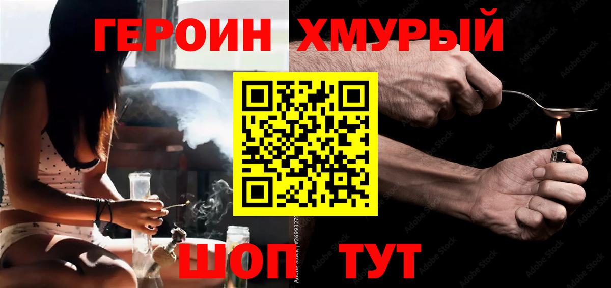 ГЕРОИН герыч  Вход с VPN  Гурьевск 