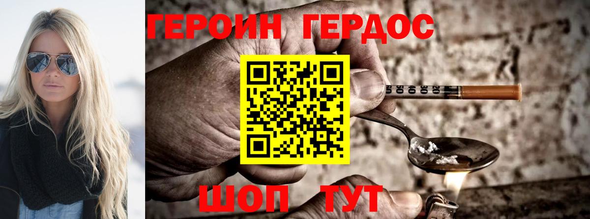 ГЕРОИН афганец Гурьевск