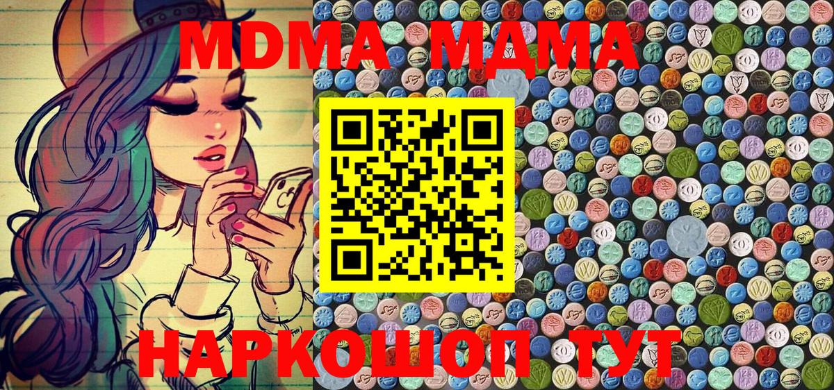 MDMA молли Гурьевск