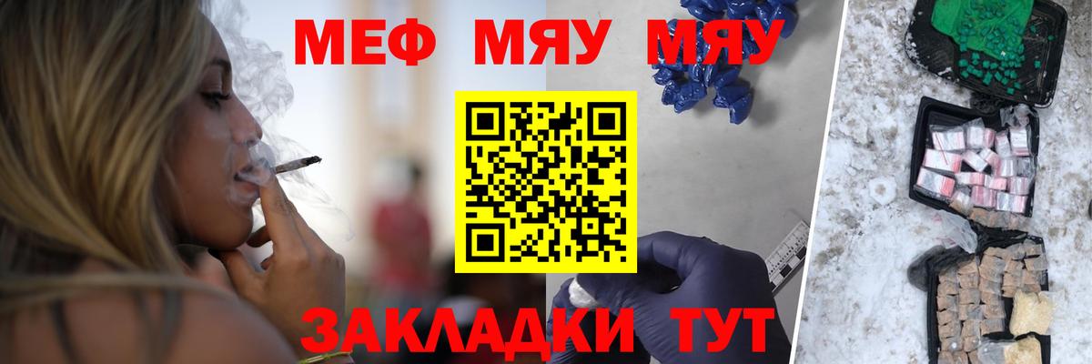 МЕФ  Вход с VPN  Гурьевск  МЕФ мука  МЕФ мяу мяу 