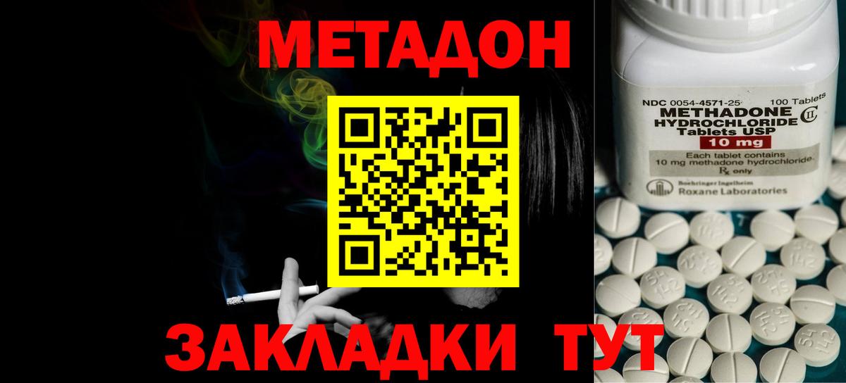 МЕТАДОН мёд  Вход с VPN  Гурьевск 