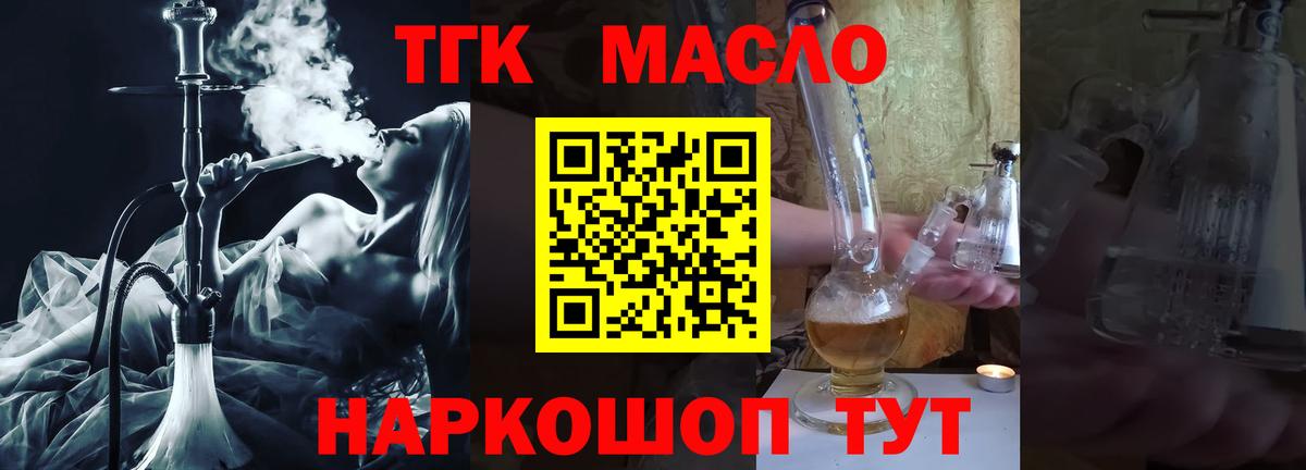 Дистиллят ТГК THC oil  Вход с VPN  купить наркоту  Гурьевск  Дистиллят ТГК вейп с тгк 